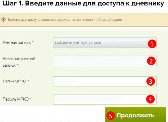 Как получить доступ к дневнику школьника