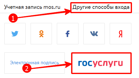 Как войти в единый личный кабинет на mos.ru через gosuslugi.ru