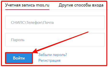Как войти в личный кабинет Мосуслуг по логину и паролю после регистрации
