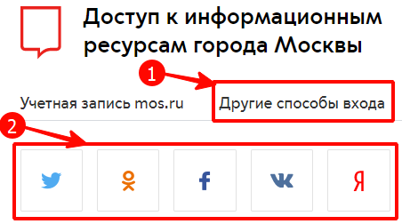 Как войти в ЛК госуслуг Москвы через социальные сети