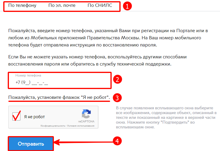Методы восстановления забытого пароля