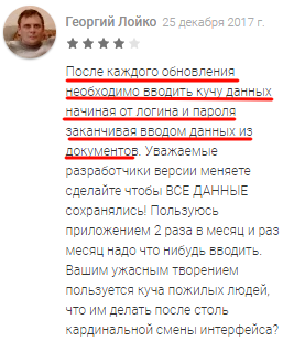 Отрицательный отзыв о необходимости постоянного ввода данных для входа