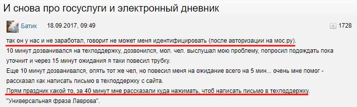 Отрицательный отзыв о плохой работе службы поддержки