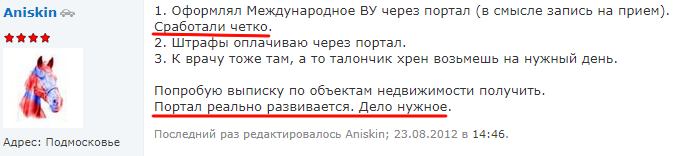 Положительный отзыв о портале Мосуслуг