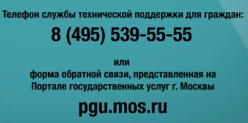 Телефон службы технической поддержки для граждан